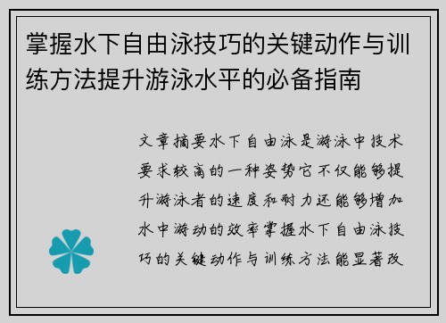 掌握水下自由泳技巧的关键动作与训练方法提升游泳水平的必备指南